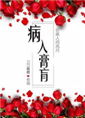 病入膏肓是哪个部位